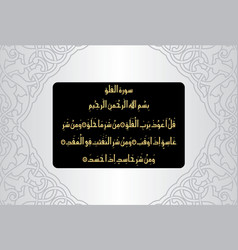 Arabic Calligraphy Surah Al Falaq 113 Verses 1-5