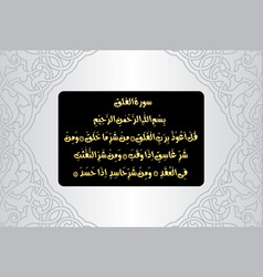 Arabic Calligraphy Surah Al Falaq 113 Verses 1-5