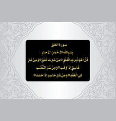 Arabic Calligraphy Surah Al Falaq 113 Verses 1-5