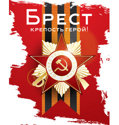 Brest Fortress Hero