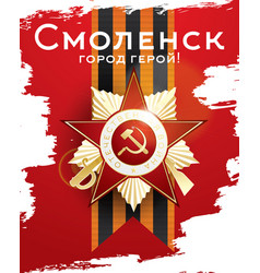 Smolensk Hero City