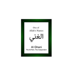 Al Ghani Allah Name In Arabic Writing - God