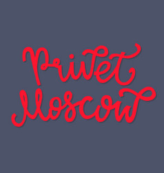 Inspirational Quote Privet Moscow Hand Lettering