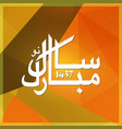 happy islamic new year design vector image