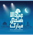 muslim holiday eid al-adha mubarak design vector image