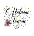happy new year holiday shiny lettering vector image vector image