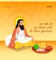 guru ravidas jayanti banner design vector image