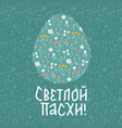 russian ssater greeting card template lettering vector image vector image