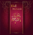 eid mubarak islamic greeting card vector image
