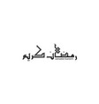 ramadan kareem design template vector image