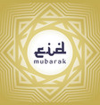decorative eid mubarak background vector image vector image