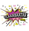 ulaanbaatar comic text in pop art style isolated vector image