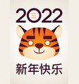 chinese new year 2022 symbol cartoon tiger face vector image