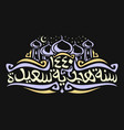 logo for islamic new year vector image vector image