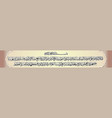ayatul kursi ayat al arch banner vector image