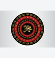 asmaul rasool names prophet muhammad pbuh vector image